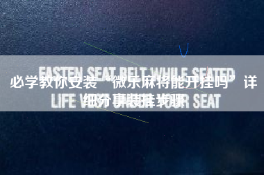 必学教你安装“微乐麻将能开挂吗”详细分享装挂步骤